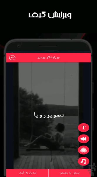 گیف ساز - عکس برنامه موبایلی اندروید