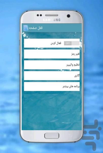 قفل صفحه ( طرح آب ) - Image screenshot of android app