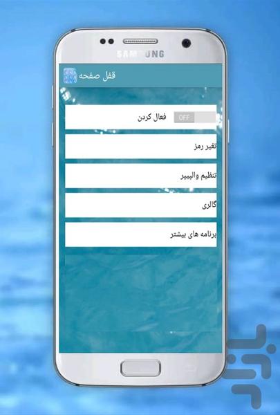 قفل صفحه ( طرح آب ) - عکس برنامه موبایلی اندروید