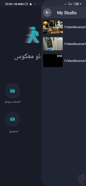 reverse video - Image screenshot of android app
