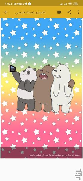Bear wallpaper - Image screenshot of android app