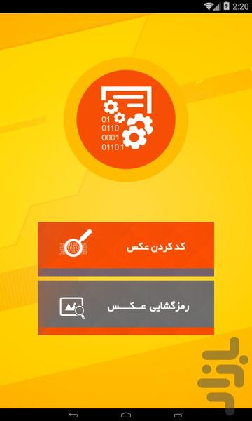 عکس تو عکس - Image screenshot of android app