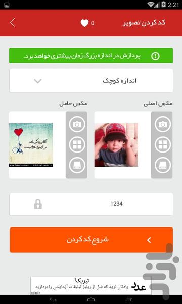 عکس تو عکس - Image screenshot of android app