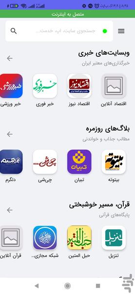 سایتینو: موتور جستجو سایت‌ها - Image screenshot of android app