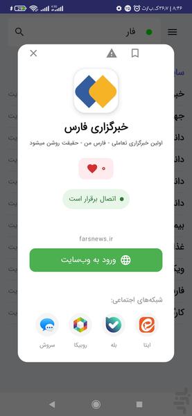 سایتینو: موتور جستجو سایت‌ها - Image screenshot of android app