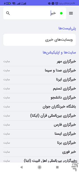 سایتینو: موتور جستجو سایتها - Image screenshot of android app