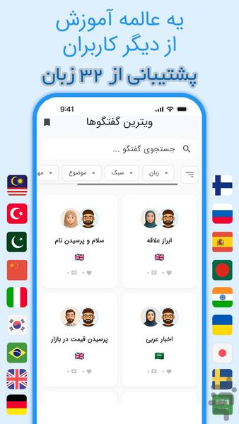 تیچرز | آموزش ۳۲ زبان خارجی - عکس برنامه موبایلی اندروید