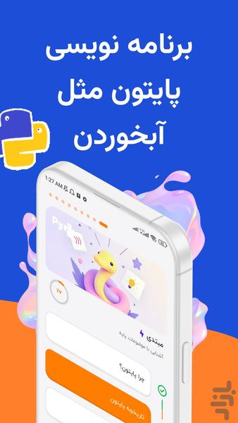 python HodHod - Image screenshot of android app