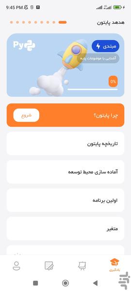برنامه نویسی پایتون | هدهد - Image screenshot of android app