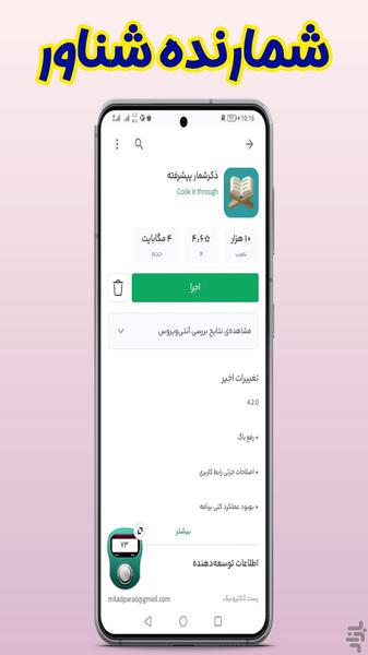 zekr Shomar - Image screenshot of android app