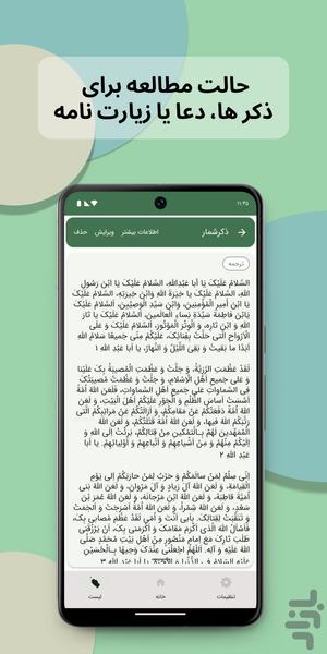 صلوات شمار و ذکر شمار با حفظ مقادیر - عکس برنامه موبایلی اندروید