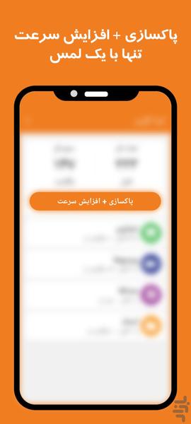 کلینر برای ایتا - عکس برنامه موبایلی اندروید