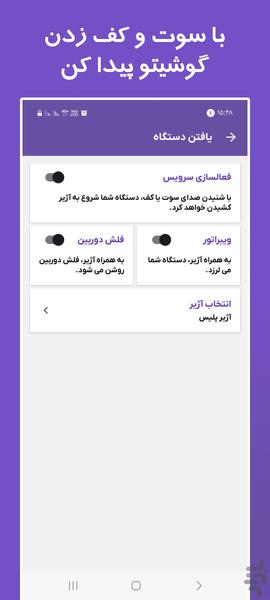 نگهبان، به گوشی من دست نزن - Image screenshot of android app