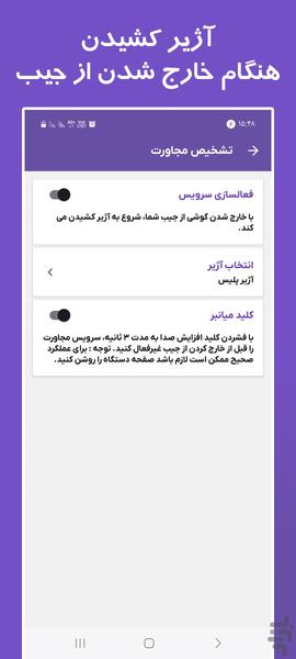 نگهبان، به گوشی من دست نزن - Image screenshot of android app