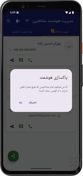 مخاطبین هوشمند - عکس برنامه موبایلی اندروید