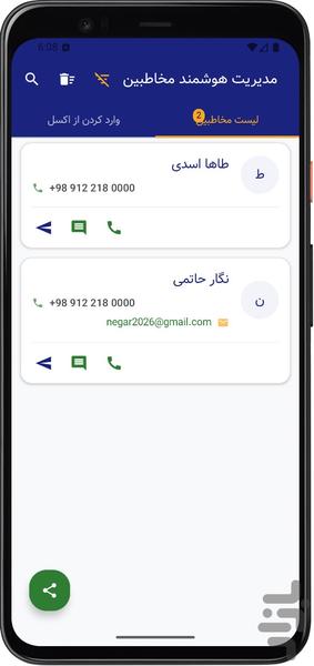 مخاطبین هوشمند - عکس برنامه موبایلی اندروید