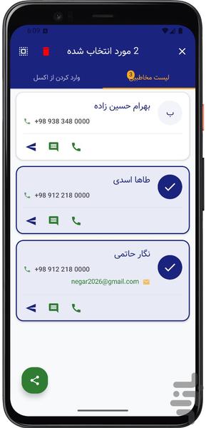 مخاطبین هوشمند - عکس برنامه موبایلی اندروید
