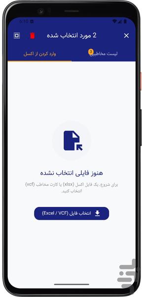 مخاطبین هوشمند - عکس برنامه موبایلی اندروید