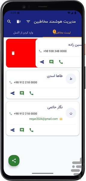 مخاطبین هوشمند - عکس برنامه موبایلی اندروید