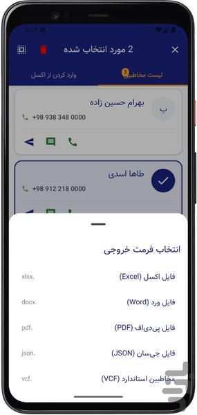 مخاطبین هوشمند - عکس برنامه موبایلی اندروید