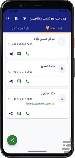 مخاطبین هوشمند - عکس برنامه موبایلی اندروید