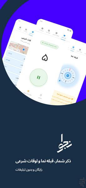 نجوا (صلوات شمار قبله اوقات شرعی) - Image screenshot of android app
