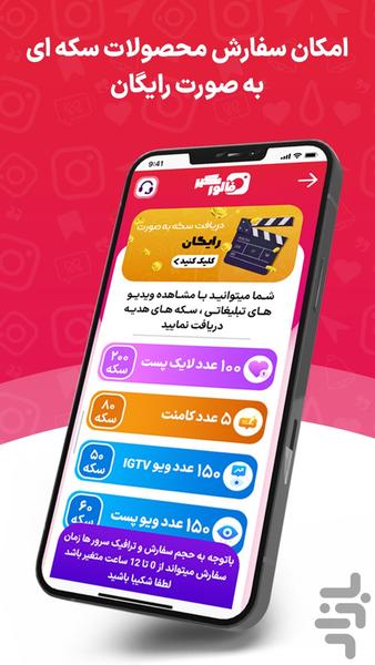 فالوور بگیر - عکس برنامه موبایلی اندروید