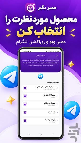 ممبر بگیر | فالوور، لایک و ویو - عکس برنامه موبایلی اندروید