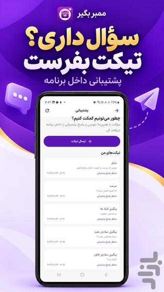 ممبر بگیر | فالوور، لایک و ویو - عکس برنامه موبایلی اندروید