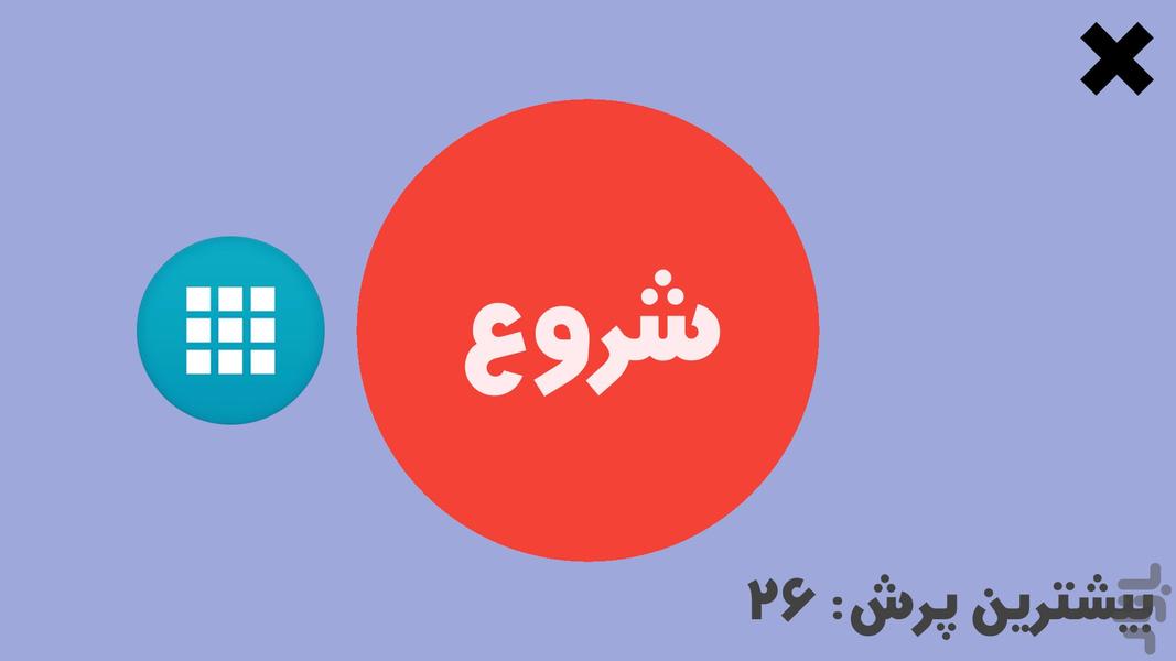 توپ جهنده - عکس بازی موبایلی اندروید