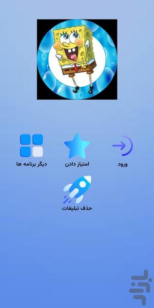 کارتون باب اسفنجی - عکس برنامه موبایلی اندروید