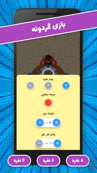 Dourino | party games collection - عکس بازی موبایلی اندروید