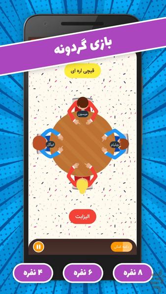 Dourino | party games collection - عکس بازی موبایلی اندروید