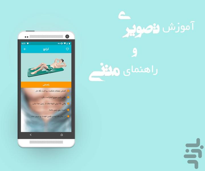 Fit Abs - Image screenshot of android app