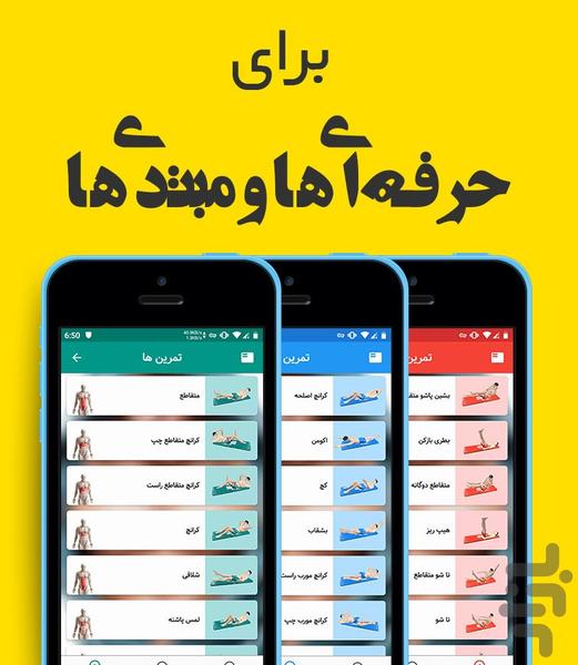 Fit Abs - عکس برنامه موبایلی اندروید