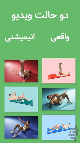 Fit Abs - Image screenshot of android app