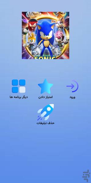 کارتون  جدید سونیک پرایم - عکس برنامه موبایلی اندروید