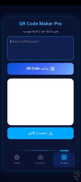 ساخت کد QR - عکس برنامه موبایلی اندروید