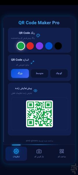 ساخت کد QR - عکس برنامه موبایلی اندروید