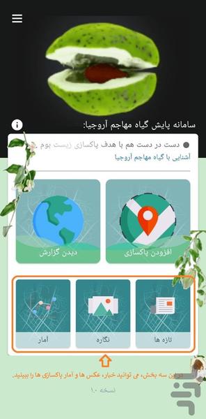 آروجیا - عکس برنامه موبایلی اندروید
