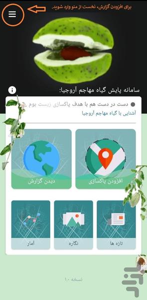 آروجیا - عکس برنامه موبایلی اندروید