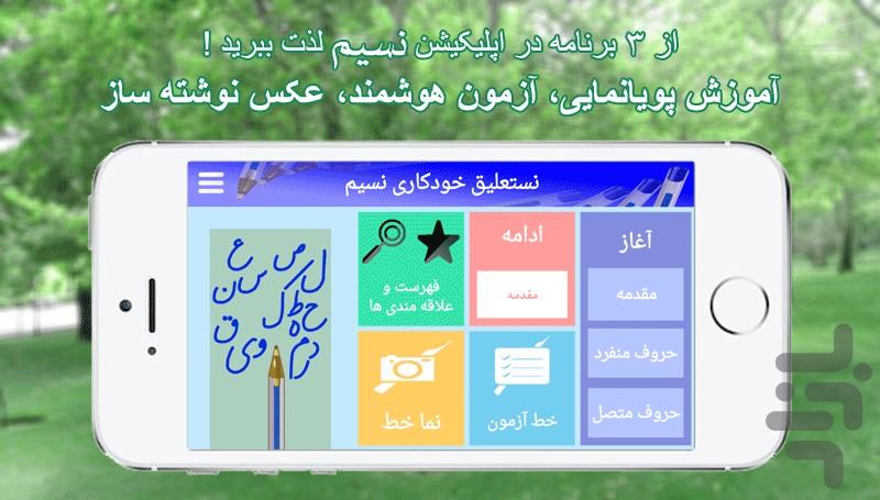 نستعلیق خودکاری نسیم+آزمون +عکسنویس - عکس برنامه موبایلی اندروید