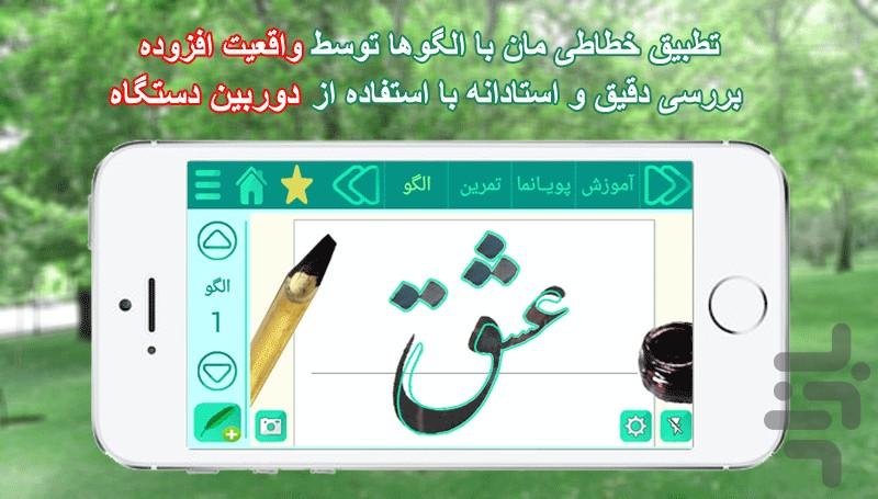 آموزش نستعلیق نگار +آزمون و عکسنویس - عکس برنامه موبایلی اندروید