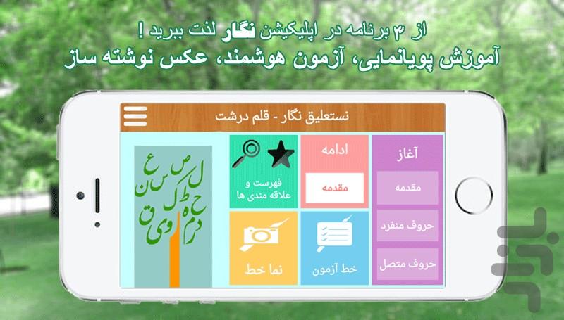 آموزش نستعلیق نگار +آزمون و عکسنویس - عکس برنامه موبایلی اندروید