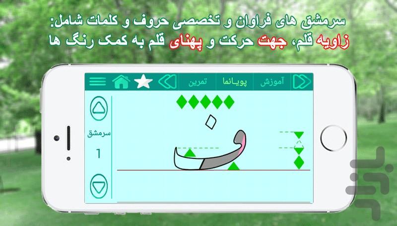 آموزش نستعلیق نگار +آزمون و عکسنویس - عکس برنامه موبایلی اندروید