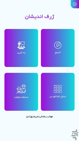 ژرف اندیشان - Image screenshot of android app