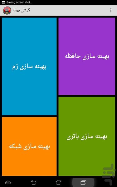 بهینه ساز گوشی هوشمند - Image screenshot of android app