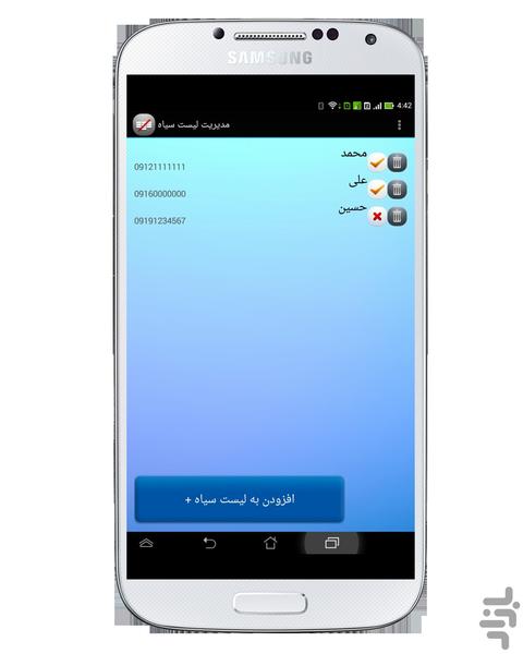 لیست سیاه - Image screenshot of android app