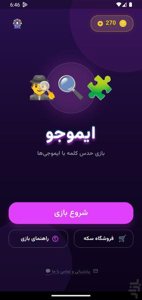 ایموجو - عکس بازی موبایلی اندروید