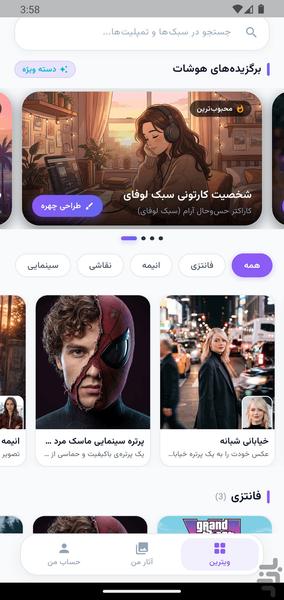 هوشات - تولید عکس با هوش مصنوعی - عکس برنامه موبایلی اندروید
